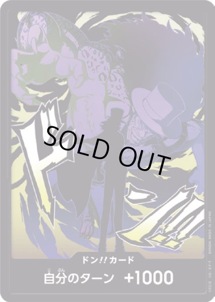 画像1: ドン!!カード【D-FOIL】{000/18}[PRB02]※ロブ・ルッチ/FOIL (1)