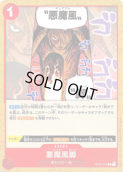 画像1: 悪魔風脚【C】{016/017}[ST01] (1)