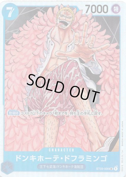 画像1: ドンキホーテ・ドフラミンゴ【SR】{009/017}[ST03] (1)