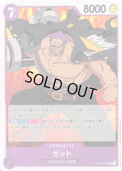 画像1: ゼット【C】{010/017}[ST05] (1)