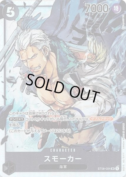 画像1: スモーカー【SR】{004/017}[ST06] (1)