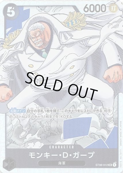 画像1: モンキー・D・ガープ【SR】{012/017}[ST06] (1)