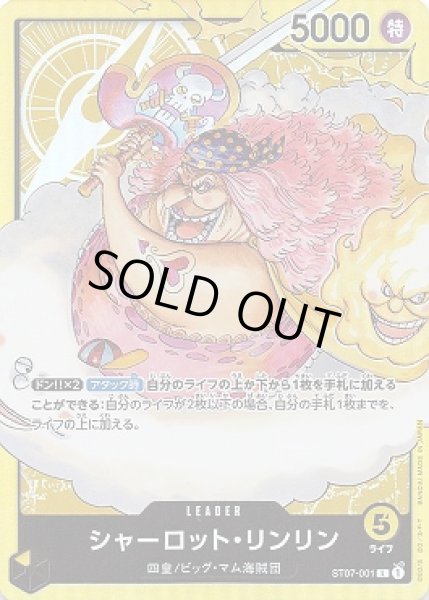 画像1: シャーロット・リンリン【L】{001/017}[ST07] (1)