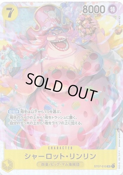 画像1: シャーロット・リンリン【SR】{010/017}[ST07] (1)