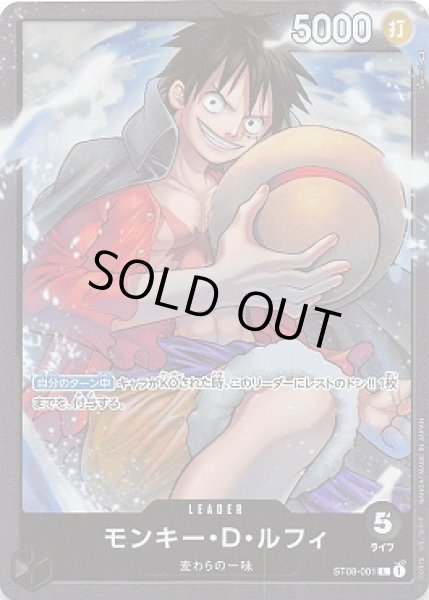 画像1: モンキー・D・ルフィ【L】{001/015}[ST08] (1)