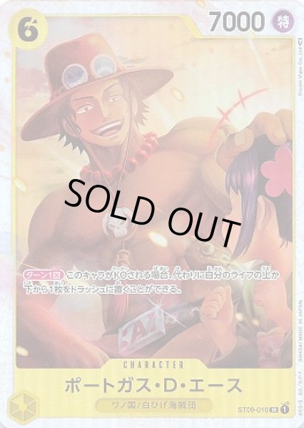 画像1: ポートガス・D・エース【SR】{010/015}[ST09] (1)