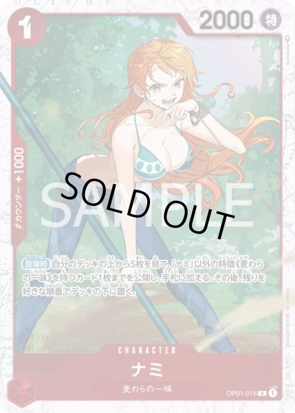 画像1: ナミ【R】{016/-}[OP10] (1)