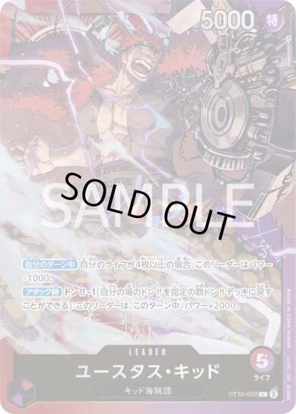 画像1: ユースタス・キッド【L】{003/017}[ST10] (1)