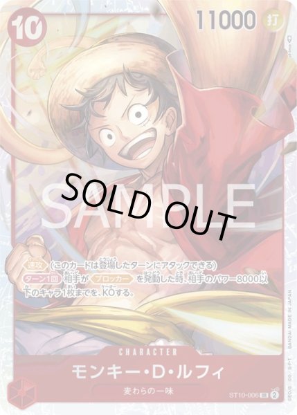 画像1: モンキー・D・ルフィ【SR】{006/017}[ST10] (1)