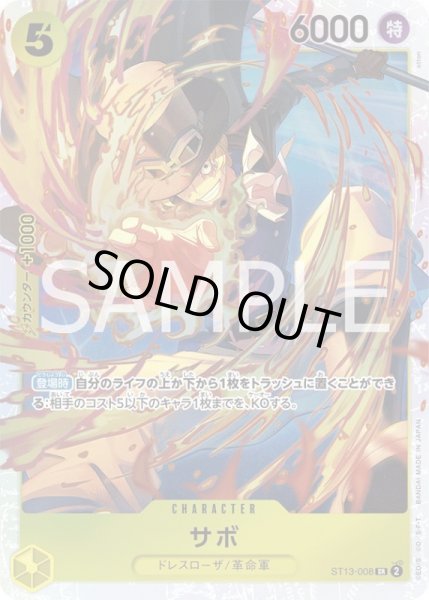 画像1: サボ【SR】{008/019}[ST13] (1)