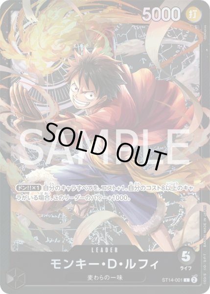 画像1: モンキー・D・ルフィ【L】{001/017}[ST14] (1)