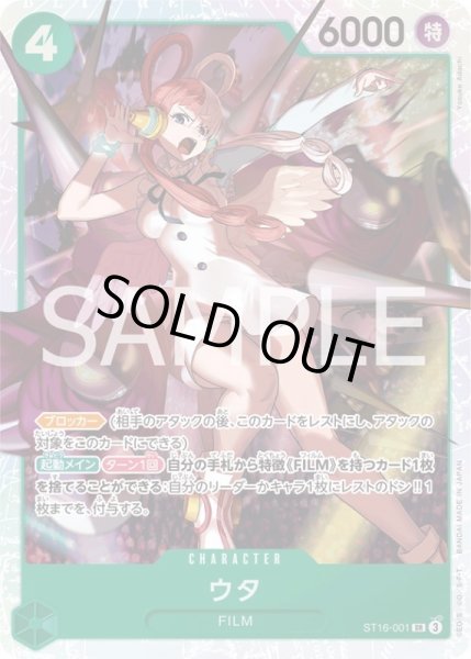 画像1: ウタ【SR】{001/005}[ST16] (1)