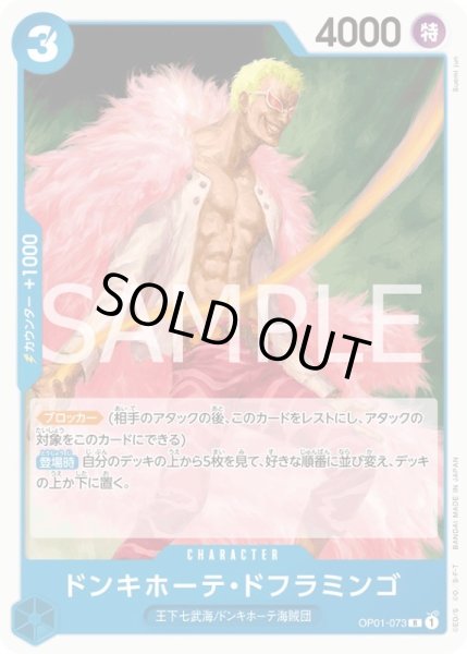 画像1: ドンキホーテ・ドフラミンゴ【R】{073/-}[OP01]※ノーマル仕様 (1)