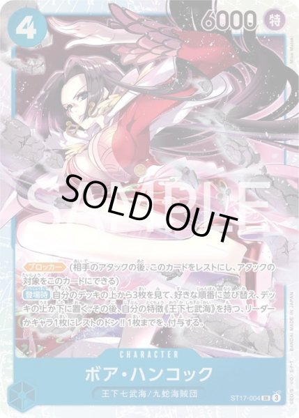 画像1: ボア・ハンコック【SR】{004/005}[ST17] (1)