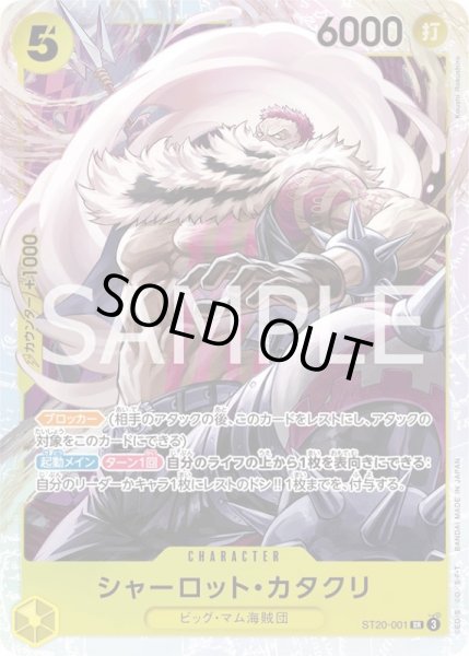 画像1: シャーロット・カタクリ【SR】{001/005}[ST20] (1)