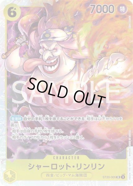 画像1: シャーロット・リンリン【SR】{005/005}[ST20] (1)