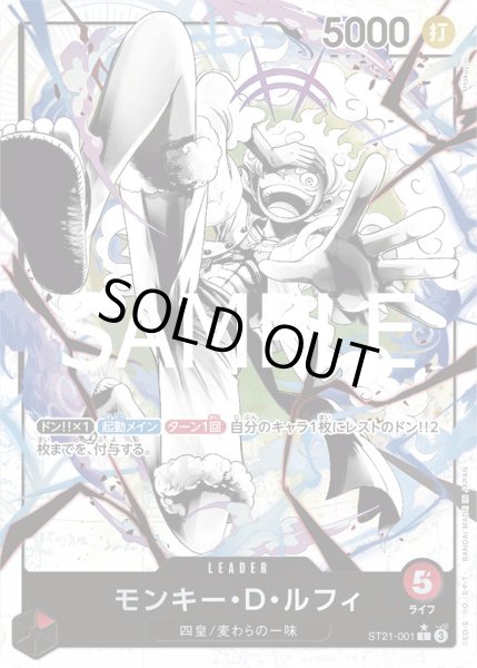 画像1: モンキー・D・ルフィ【P-L】{001/017}[ST21]※パラレル (1)