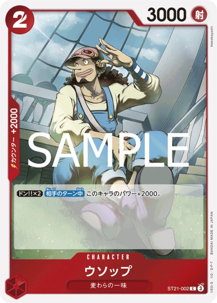 画像1: ウソップ【C】{002/017}[ST21] (1)