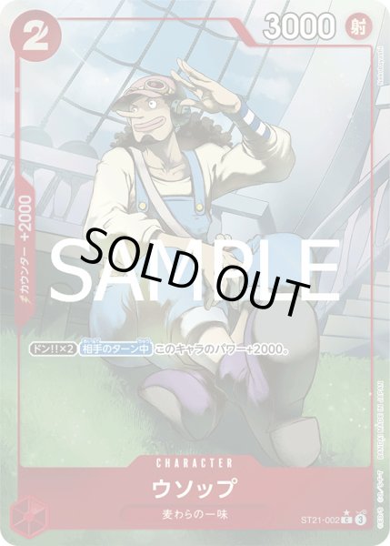 画像1: ウソップ【P-C】{002/017}[ST21]※パラレル (1)