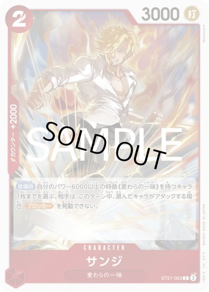 画像1: サンジ【C】{003/017}[ST21] (1)