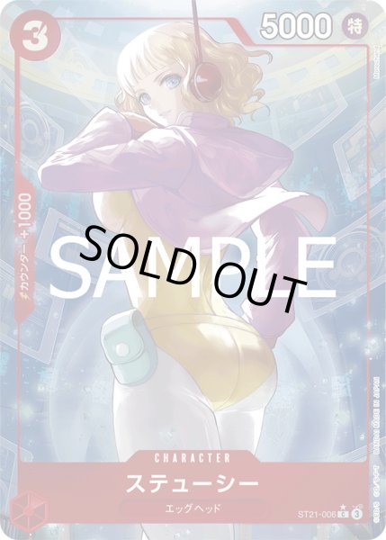 画像1: ステューシー【P-C】{006/017}[ST21]※パラレル (1)