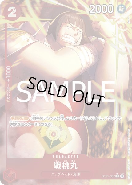 画像1: 戦桃丸【P-C】{007/017}[ST21]※パラレル (1)