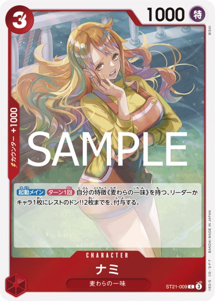 画像1: ナミ【C】{009/017}[ST21] (1)