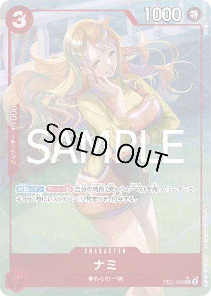 画像1: ナミ【P-C】{009/017}[ST21]※パラレル (1)