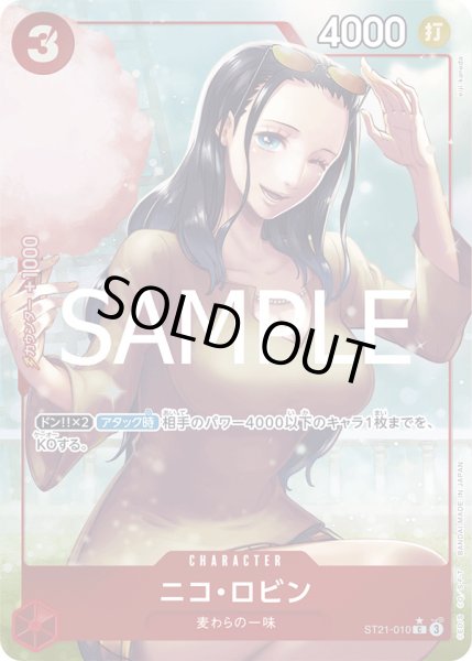 画像1: ニコ・ロビン【P-C】{010/017}[ST21]※パラレル (1)