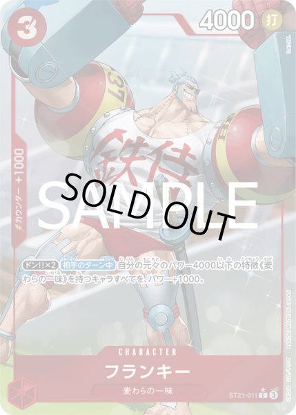 画像1: フランキー【P-C】{011/017}[ST21]※パラレル (1)