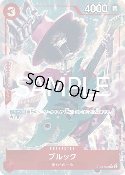 画像1: ブルック【P-C】{012/017}[ST21]※パラレル (1)