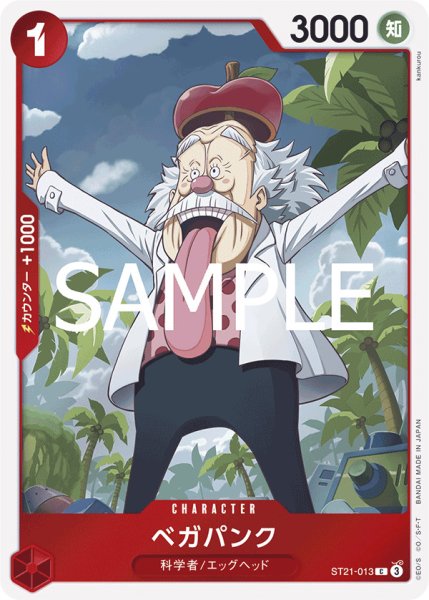 画像1: ベガパンク【C】{013/017}[ST21] (1)