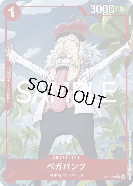 画像1: ベガパンク【P-C】{013/017}[ST21]※パラレル (1)
