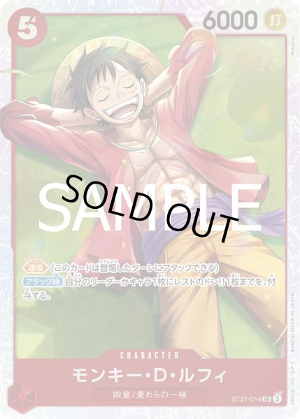 画像1: モンキー・D・ルフィ【SR】{014/017}[ST21] (1)