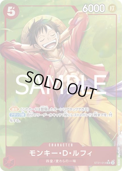 画像1: モンキー・D・ルフィ【P-SR】{014/017}[ST21]※パラレル (1)