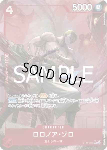 画像1: ロロノア・ゾロ【P-SR】{015/017}[ST21]※パラレル (1)