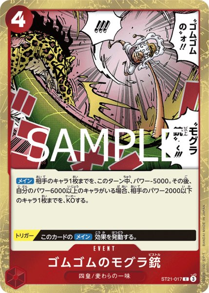 画像1: ゴムゴムのモグラ銃【C】{017/017}[ST21] (1)