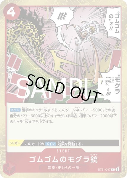 画像1: ゴムゴムのモグラ銃【C】{017/017}[ST21] (1)