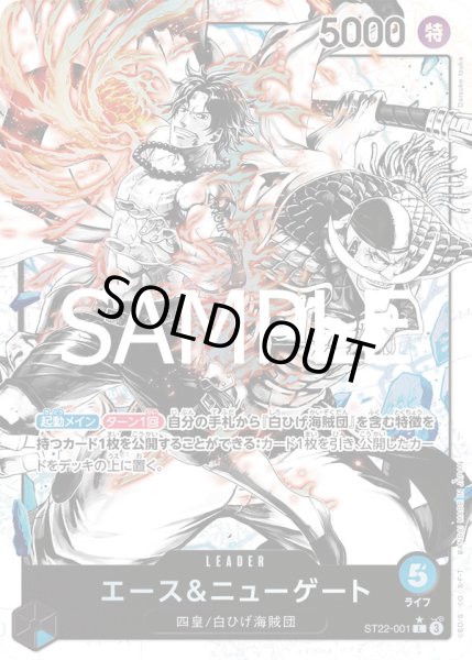 画像1: エース＆ニューゲート【P-L】{001/017}[ST22]※パラレル (1)