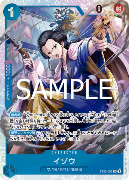 画像1: イゾウ【SR】{002/017}[ST22] (1)