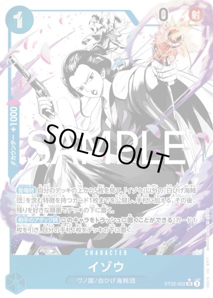 画像1: イゾウ【P-SR】{002/017}[ST22]※パラレル (1)