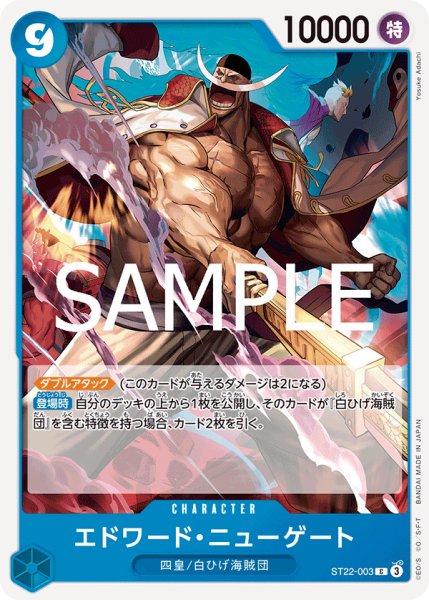 画像1: エドワード・ニューゲート【C】{003/017}[ST22] (1)