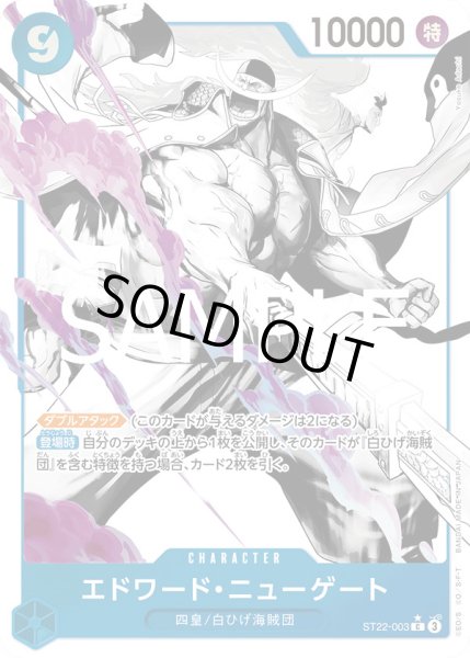 画像1: エドワード・ニューゲート【P-C】{003/017}[ST22]※パラレル (1)