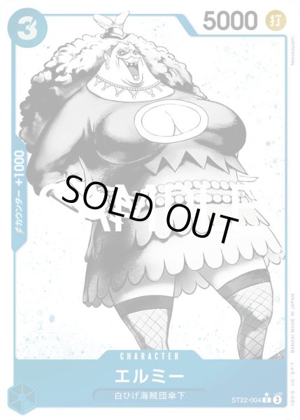 画像1: エルミー【P-C】{004/017}[ST22]※パラレル (1)