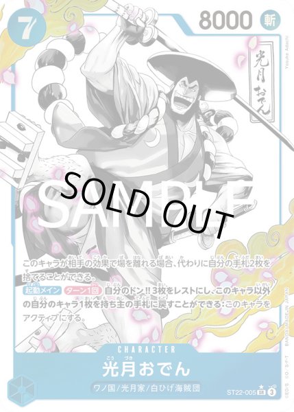 画像1: 光月おでん【P-SR】{005/017}[ST22]※パラレル (1)