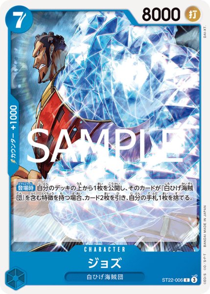 画像1: ジョズ【C】{006/017}[ST22] (1)