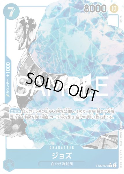 画像1: ジョズ【P-C】{006/017}[ST22]※パラレル (1)