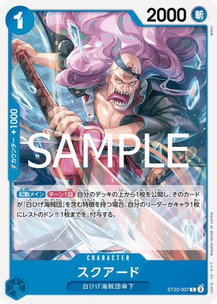 画像1: スクアード【C】{007/017}[ST22] (1)