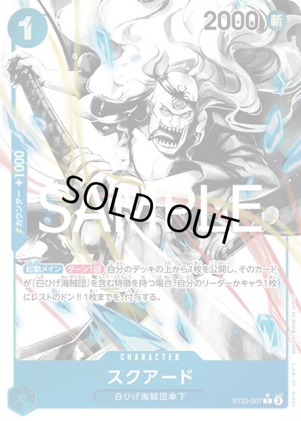 画像1: スクアード【P-C】{007/017}[ST22]※パラレル (1)