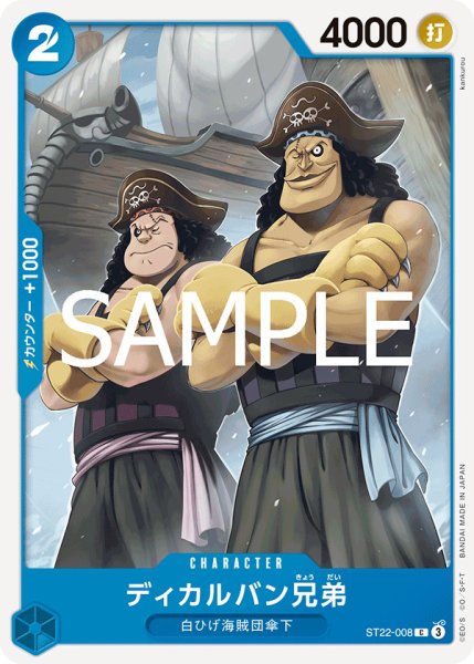 画像1: ディカルバン兄弟【C】{008/017}[ST22] (1)